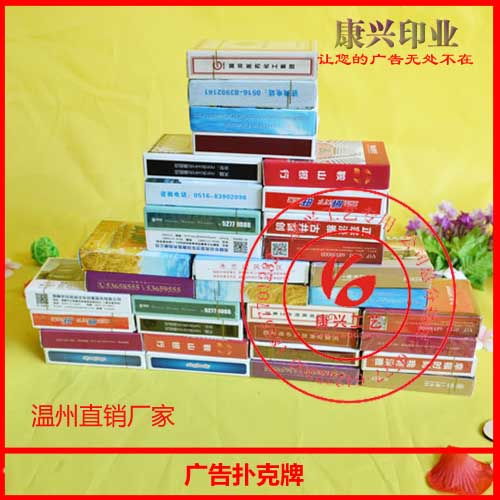 邯鄲廣告撲克廠家 邯鄲撲克定制價(jià)格