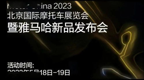 2023北京摩展即將發(fā)布的新車...