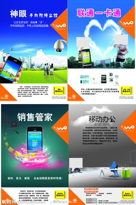 聯(lián)通矢量圖__廣告設(shè)計_廣告設(shè)計_矢量圖庫