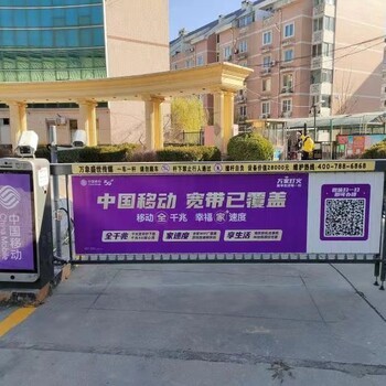社區(qū)道閘廣告發(fā)布電話