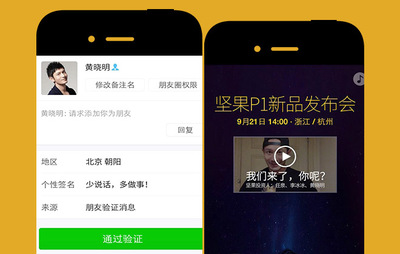 JmGO 堅(jiān)果:黃曉明竟然發(fā)朋友圈說(shuō)周一見?堅(jiān)果P1發(fā)布會(huì) 移動(dòng)網(wǎng)站